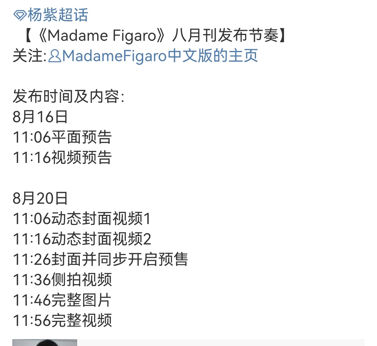 #杨紫八月刊预告# 杨紫《Madame Figaro》八月刊发布节奏预告🈶又能