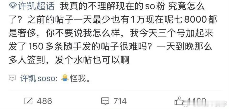 许凯 怪我 许凯这回一句“怪我”真的笑死，粉丝在那愁数据下滑，他倒好，直接揽锅。
