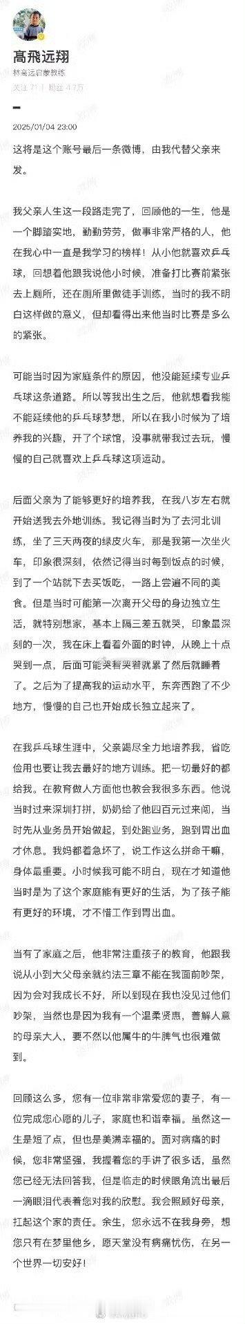 林高远称会扛起家的责任 感谢林爸林妈为国家队培养了这么优秀的儿子，愿林爸爸一路走