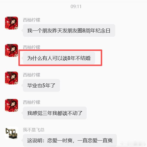 今日话题：你为什么不结婚 ​​​
