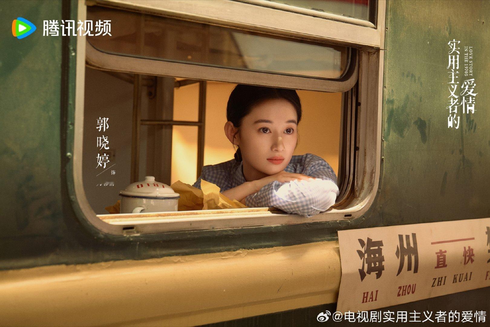 郭晓婷王天辰特别主演实用主义者的爱情 ​郭晓婷王天辰特别主演 ​郭晓婷王天辰特别