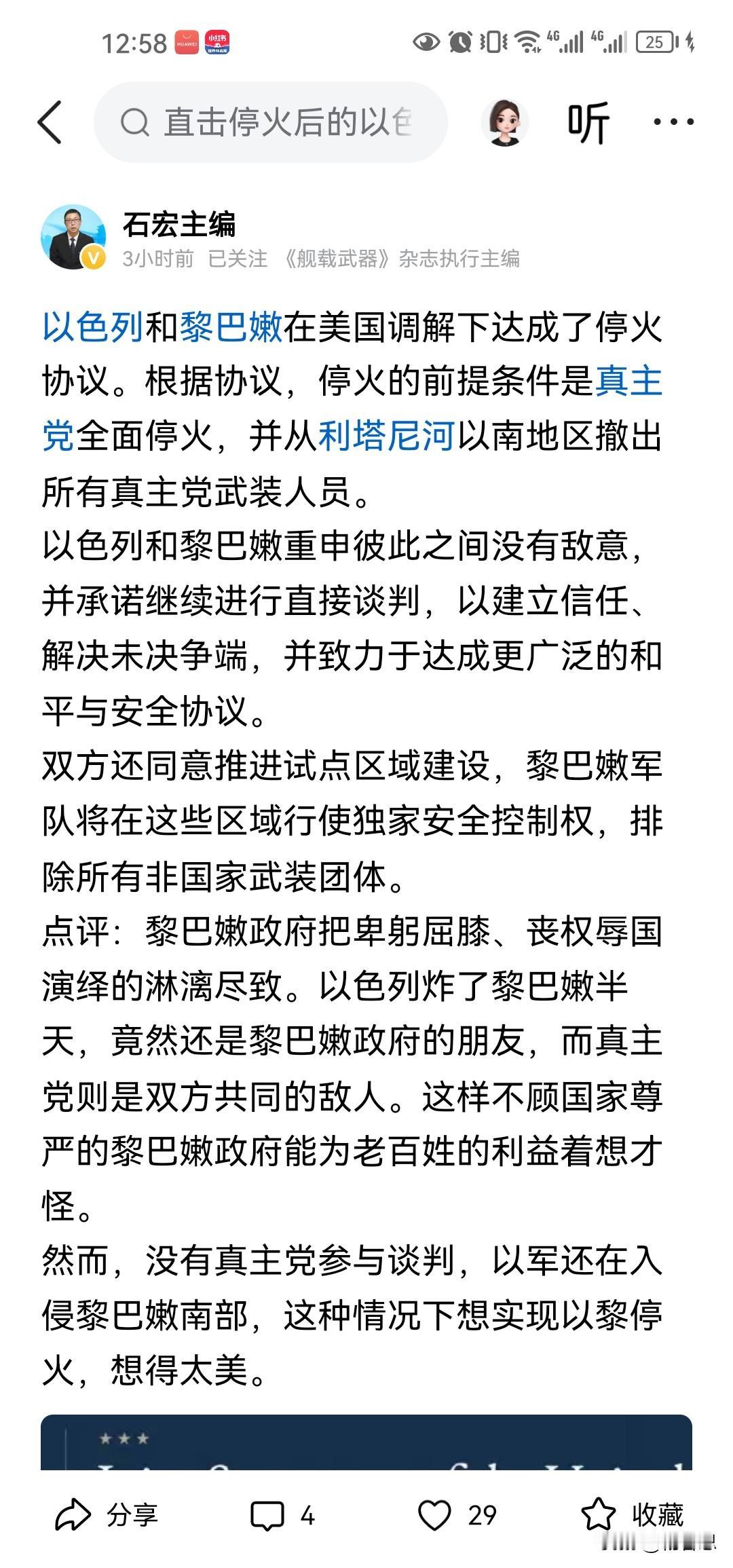 黎巴嫩在中东是比较复杂一个国家啊，他有基督教徒，穆斯林派，没有一个派别党能够单独