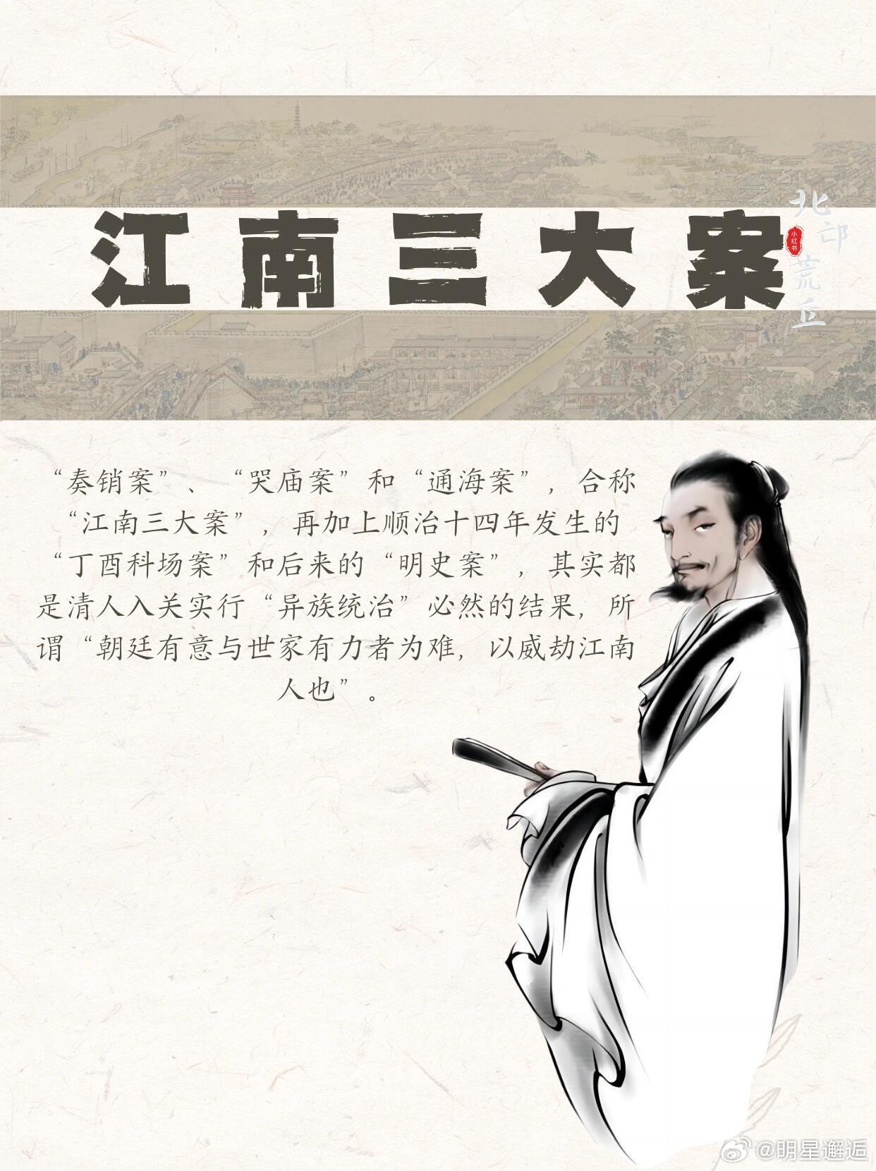 清朝初年江南三大案盘点📜 江南三大案概述“江南三大案”指清朝初年江南地区发生的