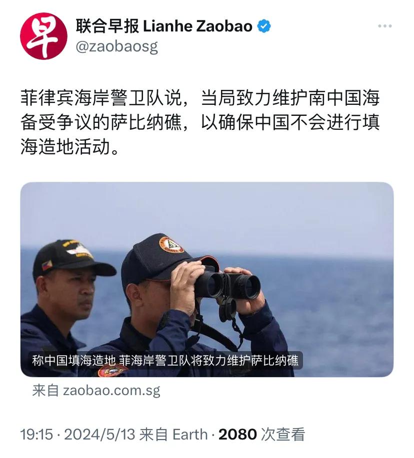 新加坡联合早报今晚（5月13日晚）报道：“菲律宾海岸警卫队说，当局致力维护南中国