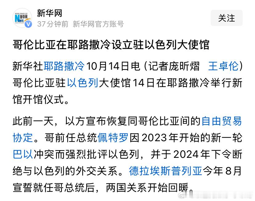 [加油][加油]拉美向右转哥伦比亚在耶路撒冷设大使馆，秘鲁和伊朗断交，下一个该轮