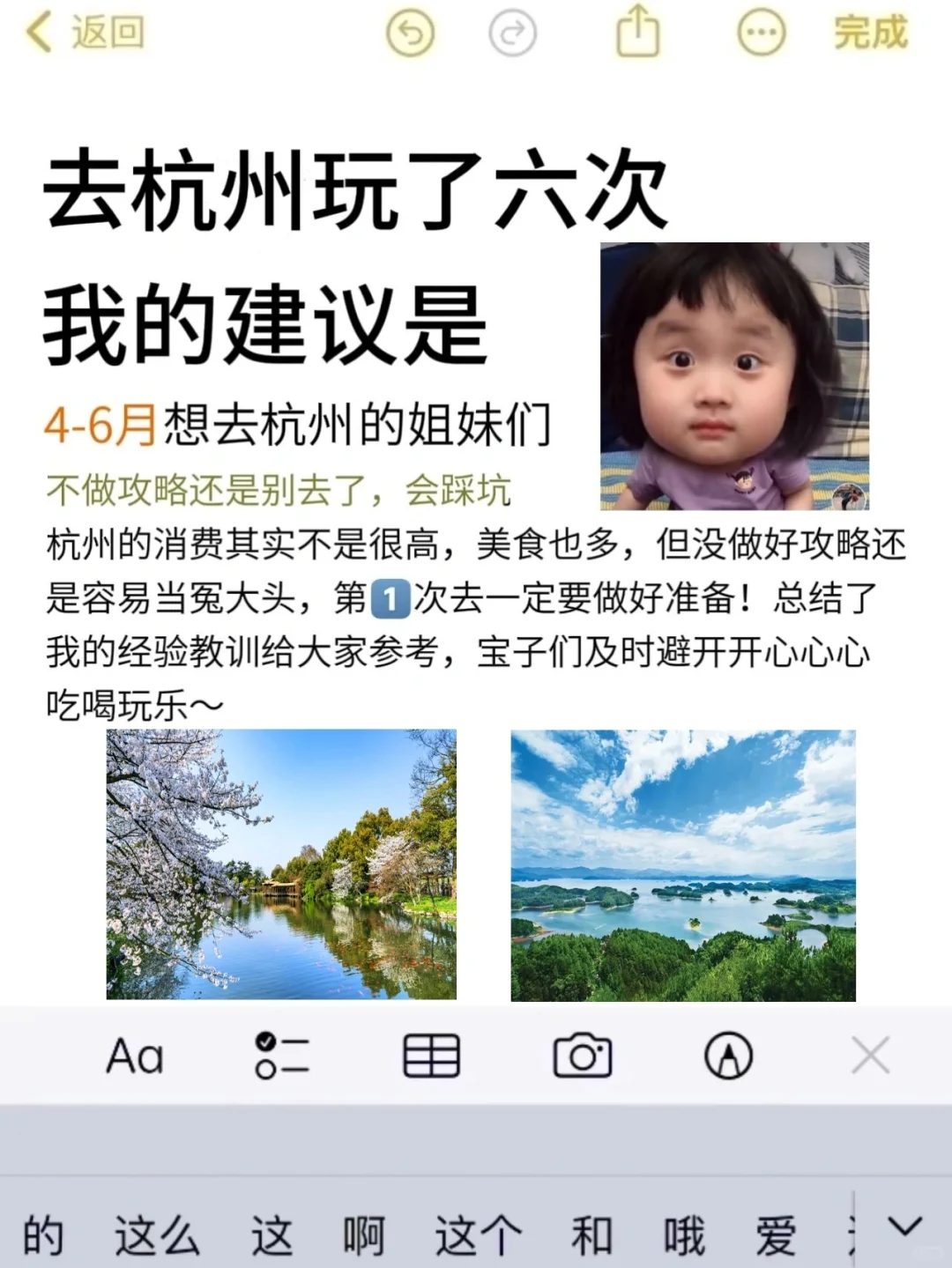 杭州旅游攻略➡去了6⃣次后，我的建议是