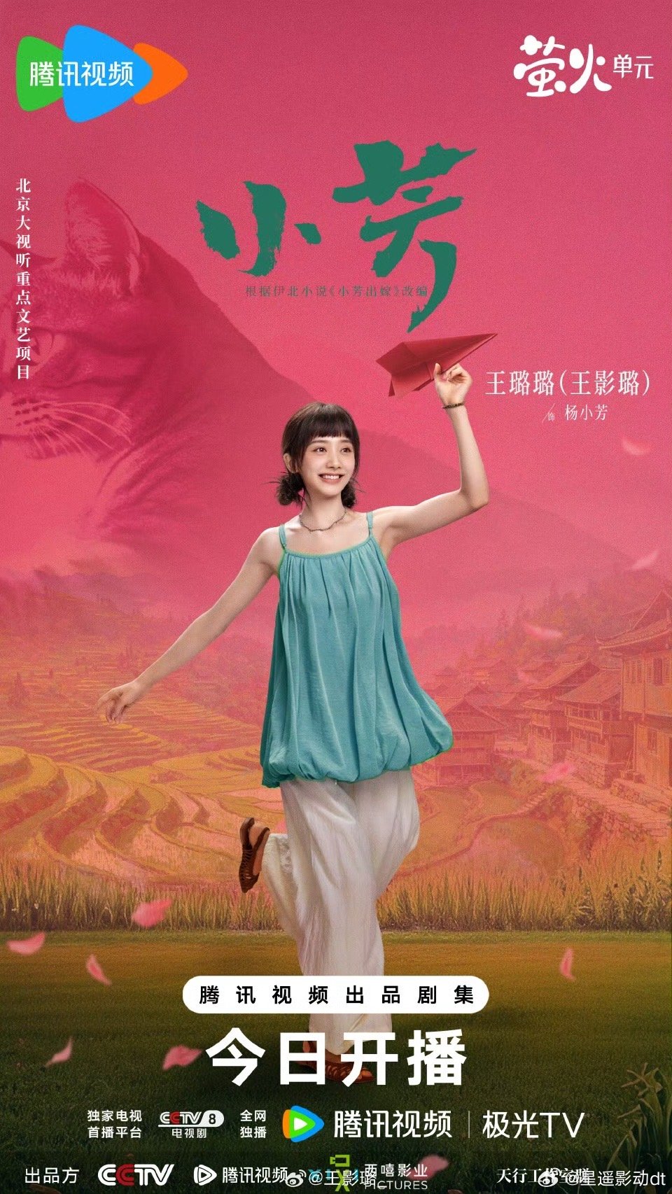 小芳 全18集 4K+1080 超点大结局 