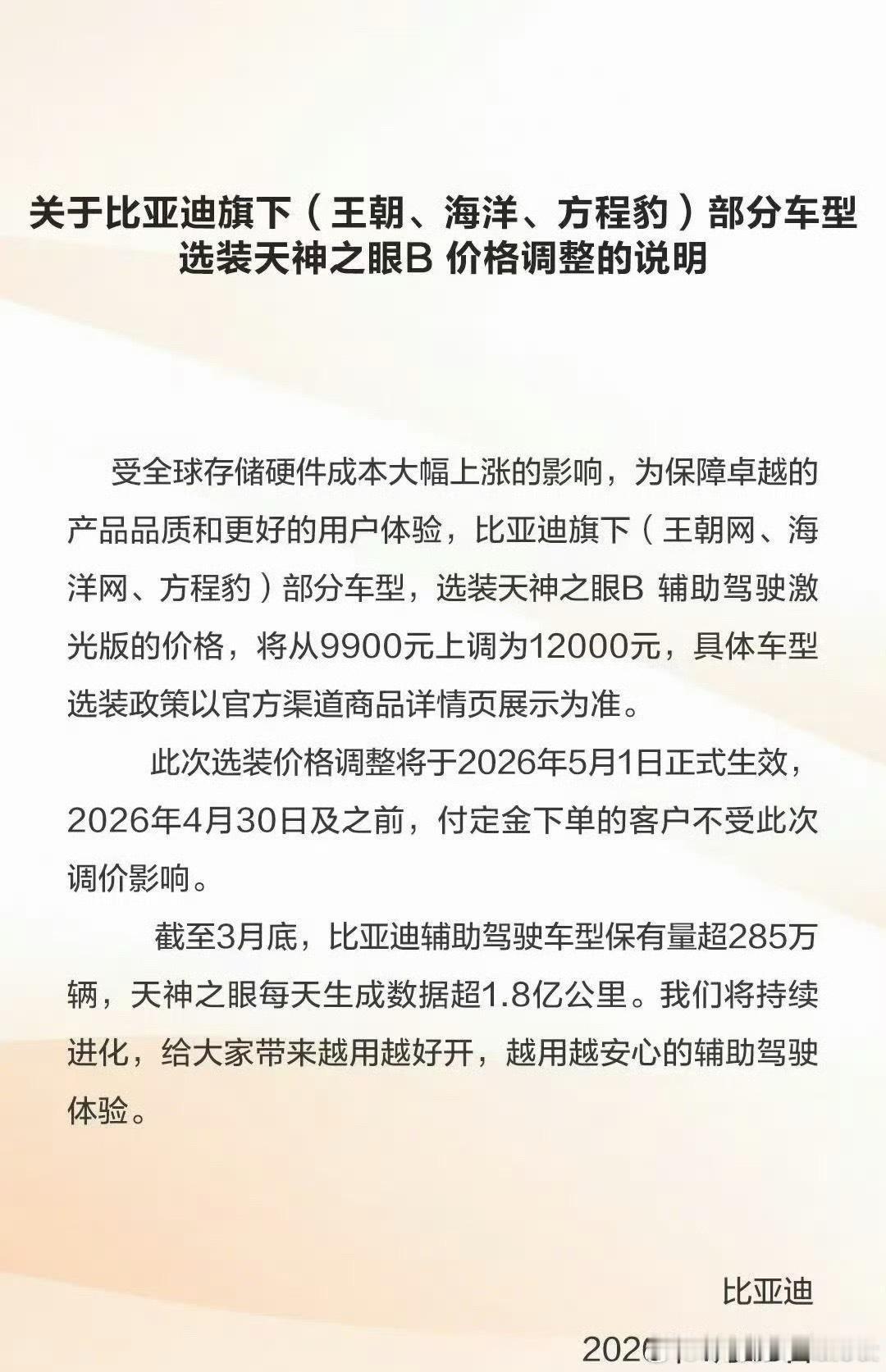 比亚迪宣布涨价不是营销套路估计是内存硬件成本增加了不少所以才涨2100块但起码会
