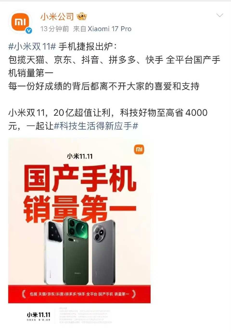 双11开门红小米手机国产第一国产手机第一！就是这么牛逼！国之骄傲！ ​​​
