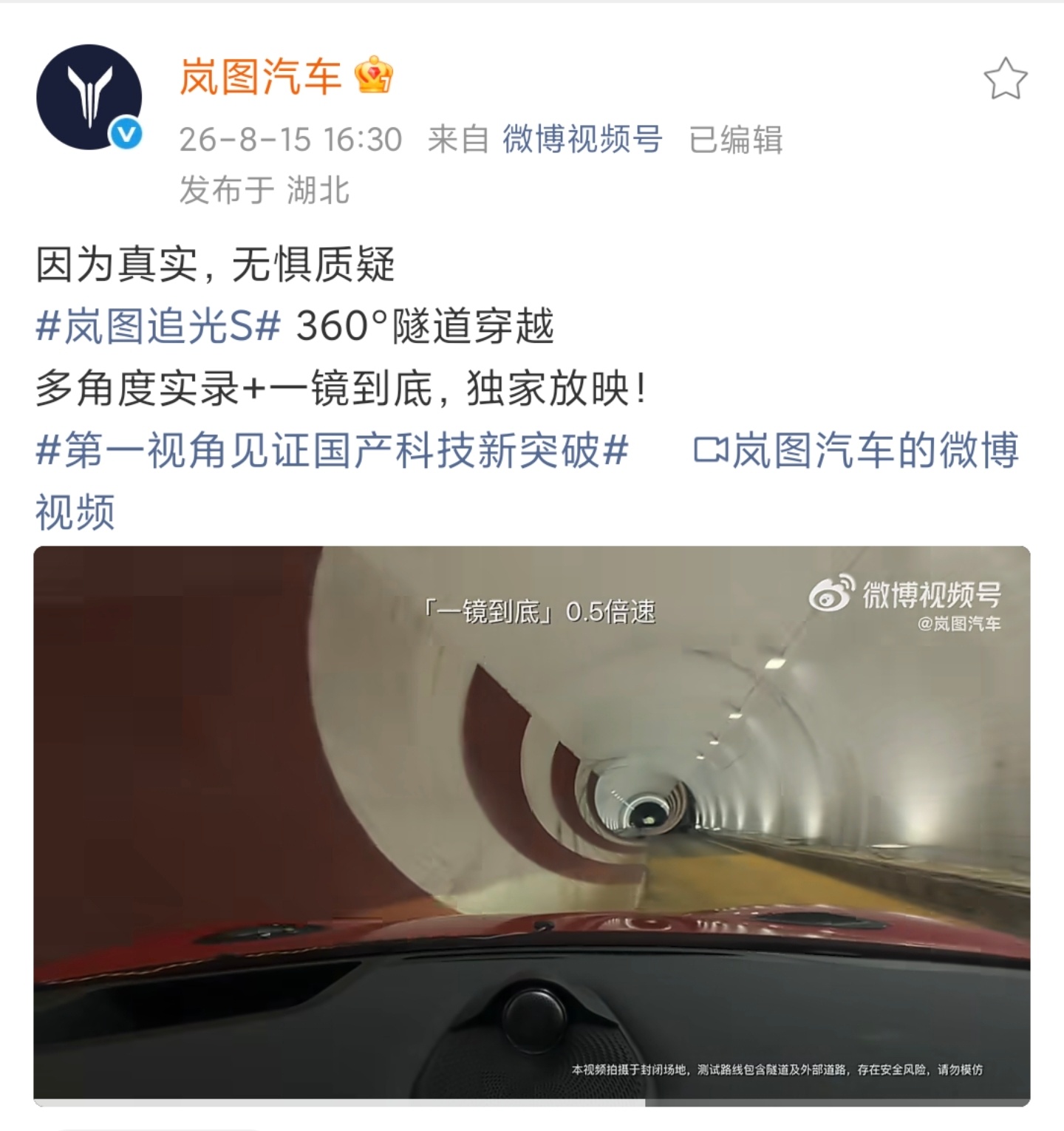 岚图追光S最开始放出来的那个宣传片有剪辑痕迹，让很多网友误认为是AI，其实也正常