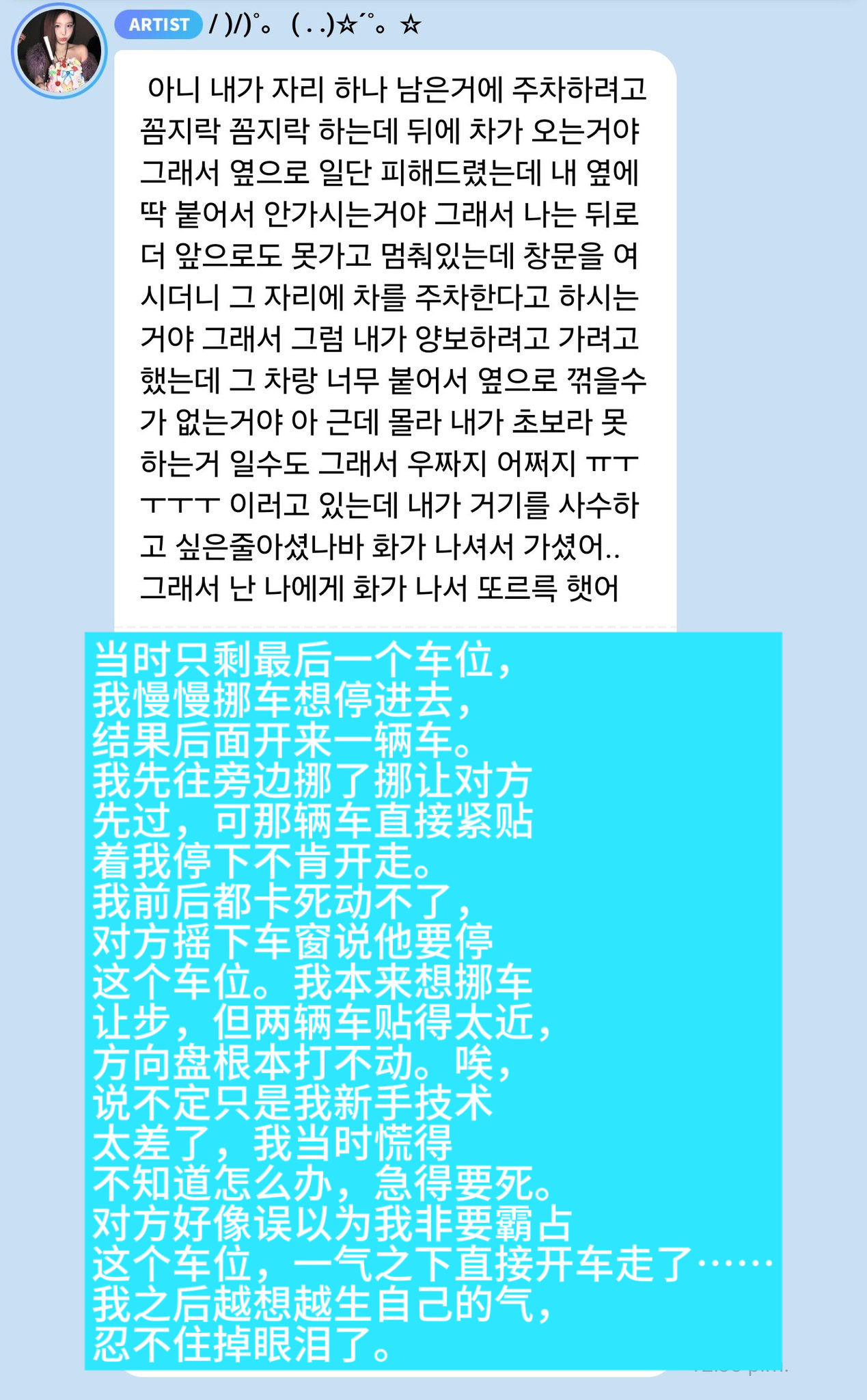 我好佩服她能跟粉丝长篇大论的讲这些事 我也好欣慰她愿意把这些事情讲给粉丝听 虽然