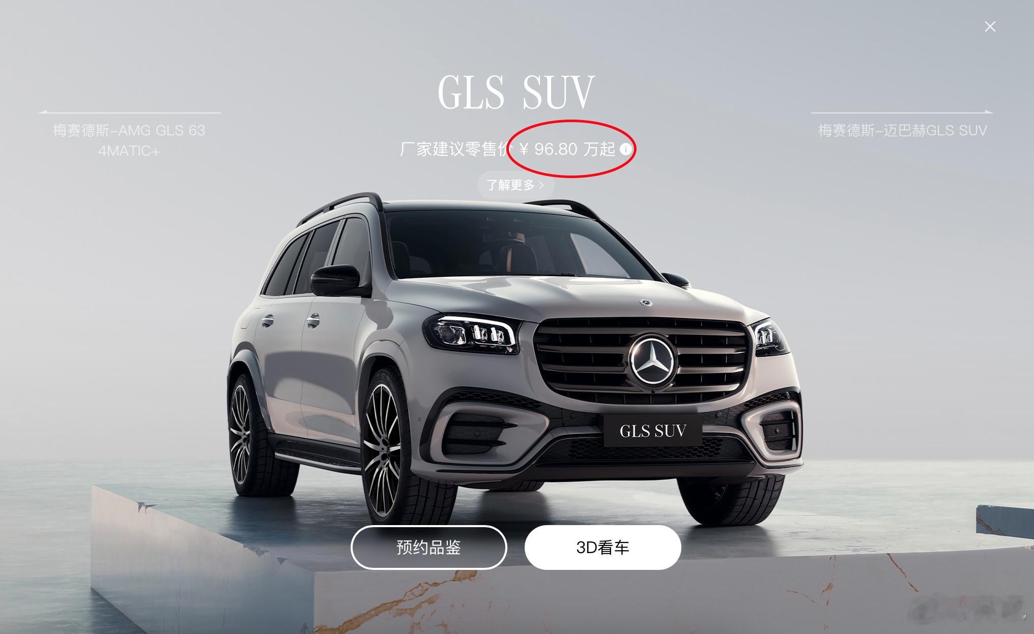 最便宜的GLS来了，终于杀入到100万内：坏消息：3.0T变2.5T，百万都不给