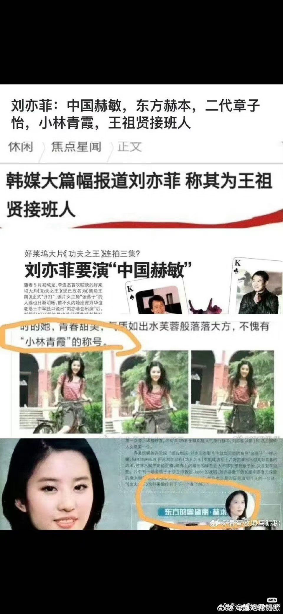 美国籍艺人刘亦菲是小王祖贤，小张柏芝，小林青霞，二代章子怡，中国赫敏，东方赫本，