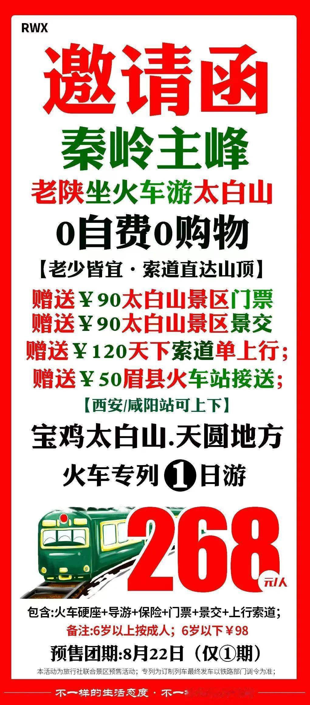 邀请函、陕西人游陕西·太白山专列
💓老陕人心中的那座神山~
    [秦岭主峰