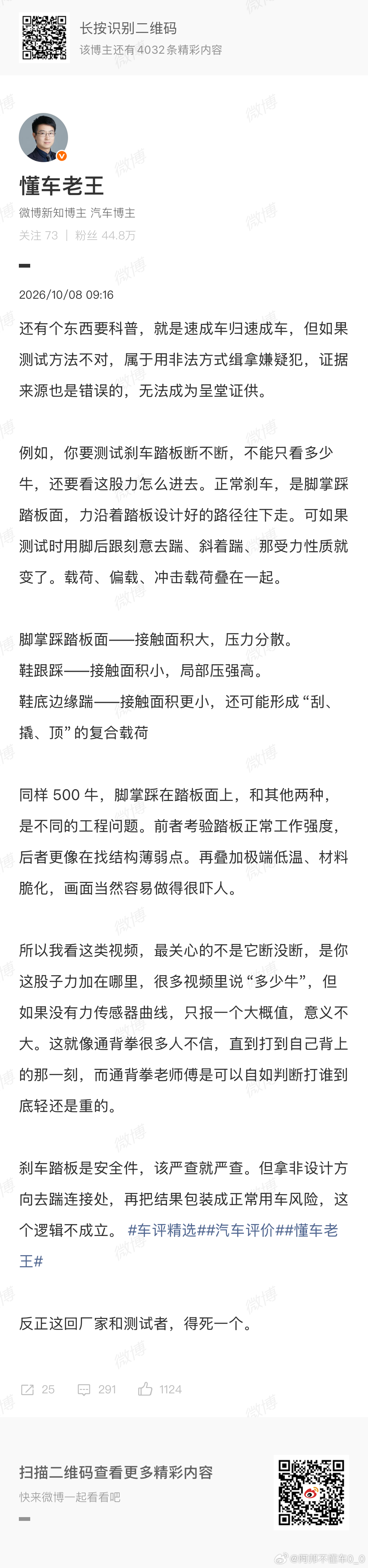 懂车老王质疑刹车测试黑盒这么大的事，引起这么大的反响。懂车老王，一如既往的稳健理