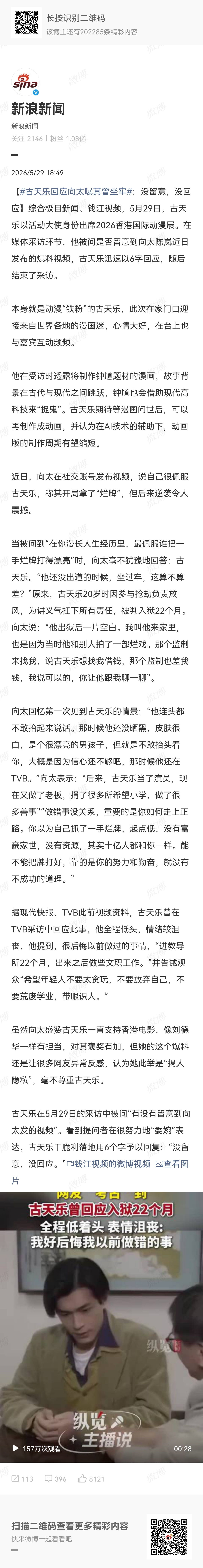 古天乐回应向太曝其曾坐牢向太真是大嘴巴 