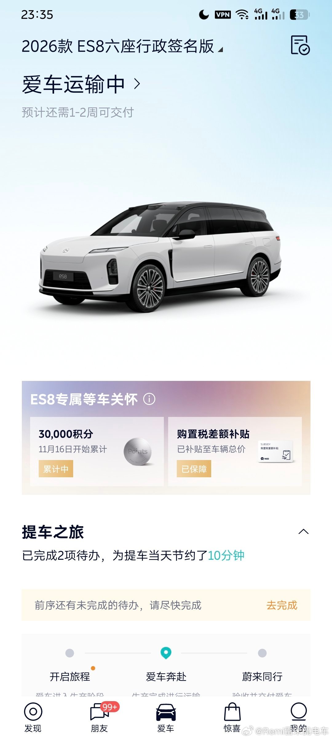 我擦，打开app看到有通知，定眼一看，爱车运输中蔚来汽车