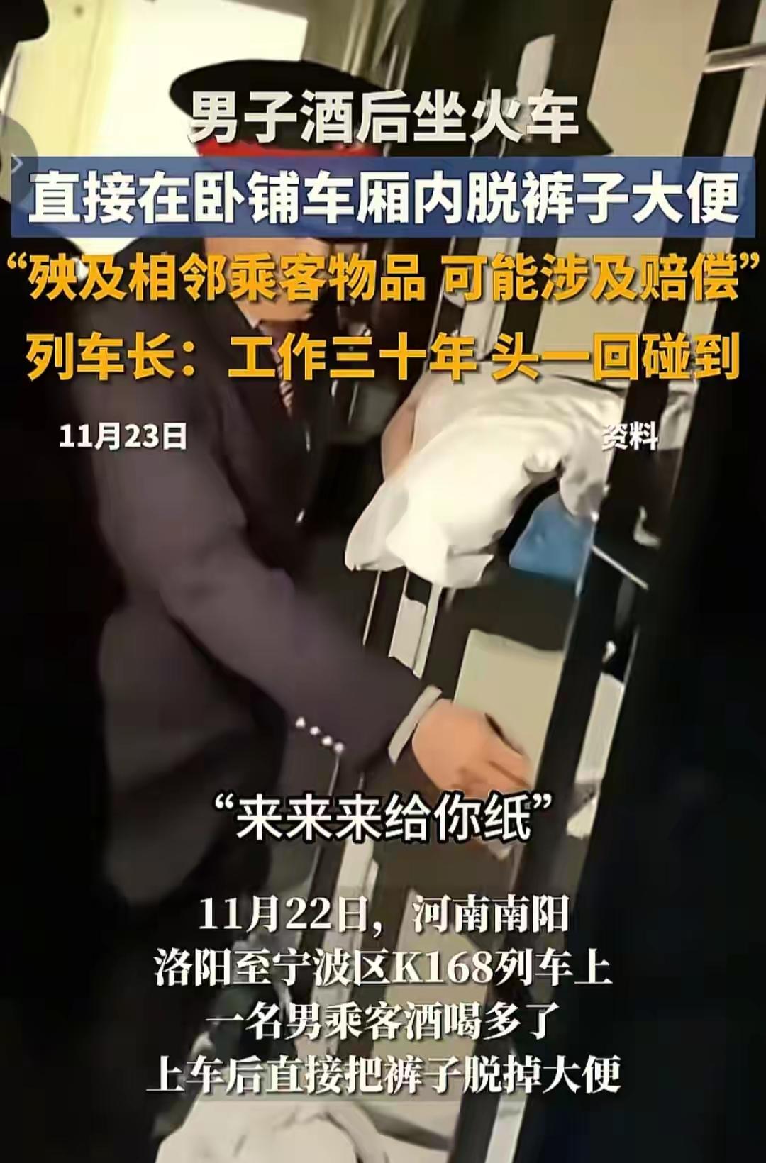 K168列车现硬核如厕，列车长干30年直呼头回见！

一男子喝大了上车，二话不说