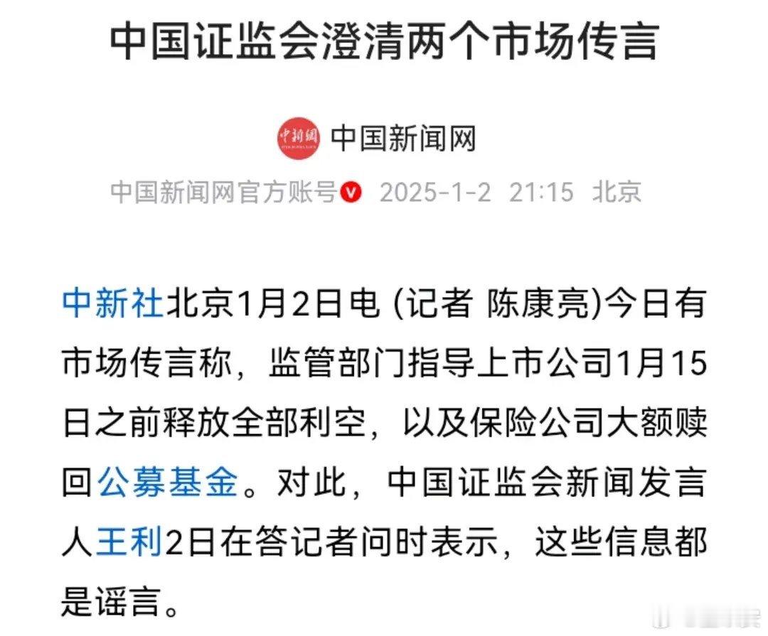 大A2024以大跌收盘，2025以大跌开始。然后又是小作文横行，说什么证监会要在