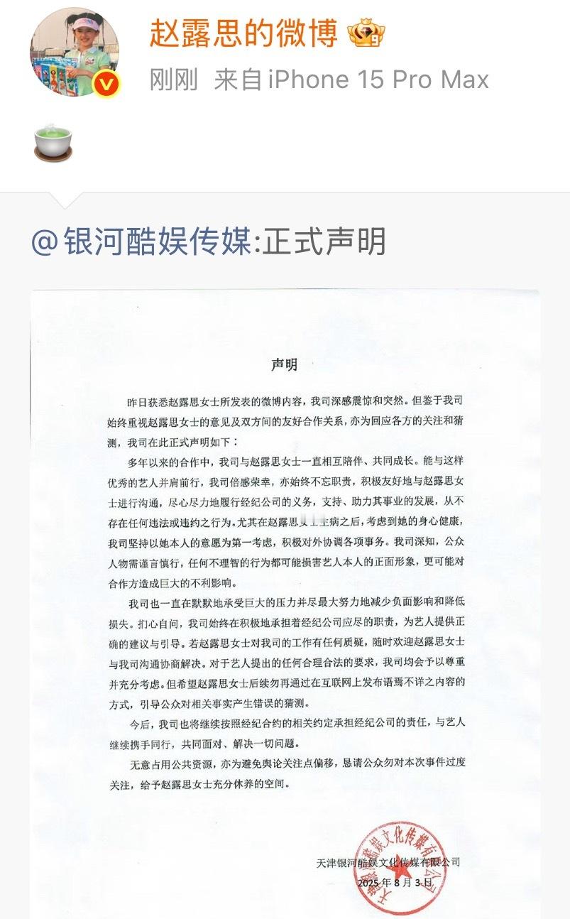 银河酷娱声明露丝找个专业律师或者写手吧 这个经纪公司看起来很难对付 ​​​