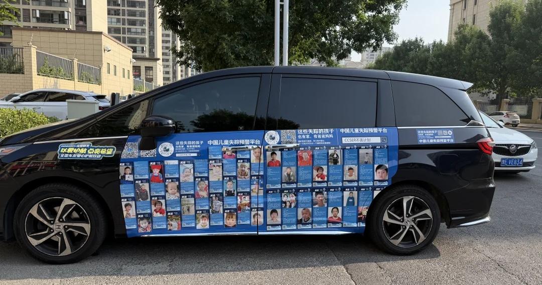街头偶遇寻亲公益车，小小车身承载万千期盼。
举手之劳转发扩散，愿所有走失孩子早日