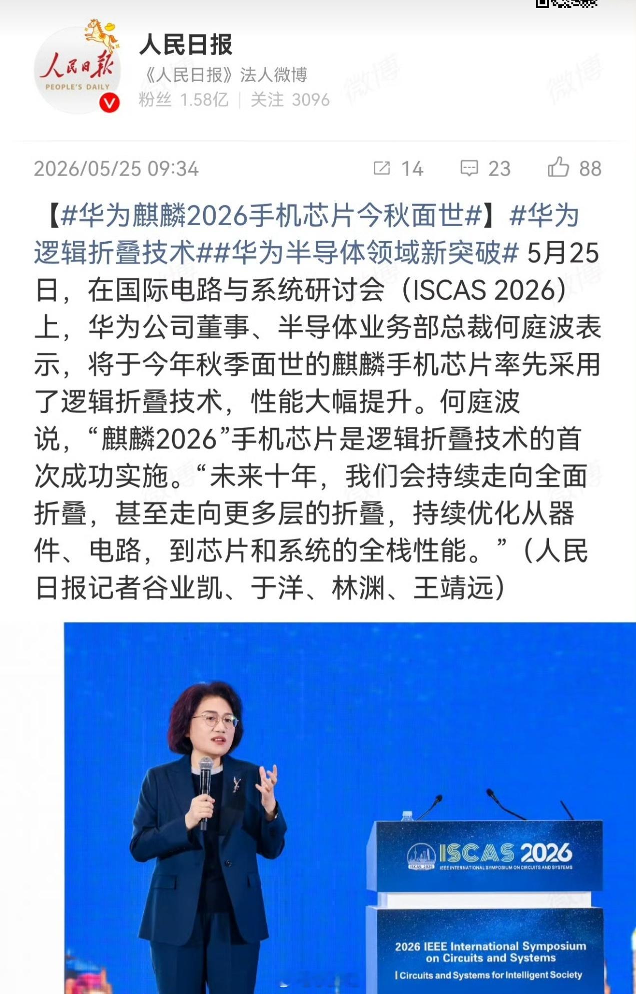 啊？今年麒麟旗舰芯片叫麒麟 2026 吗？感觉这名字好像白酒