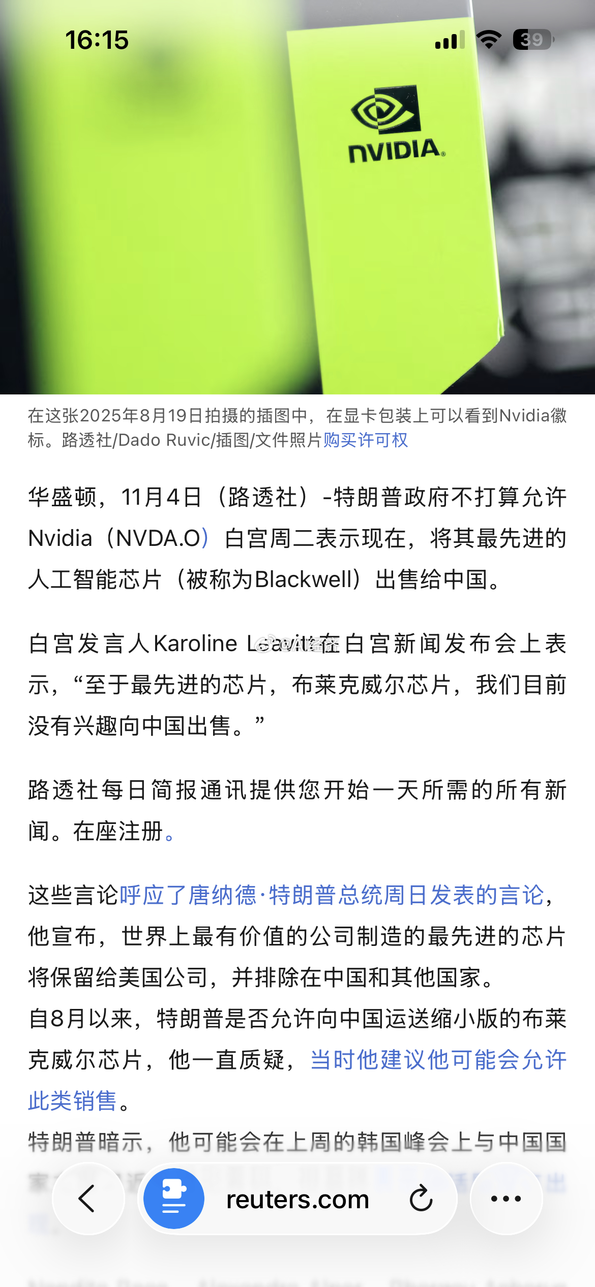 路透社 白宫表示，英伟达无法将其最先进的人工智能芯片出售给中国 ​​​