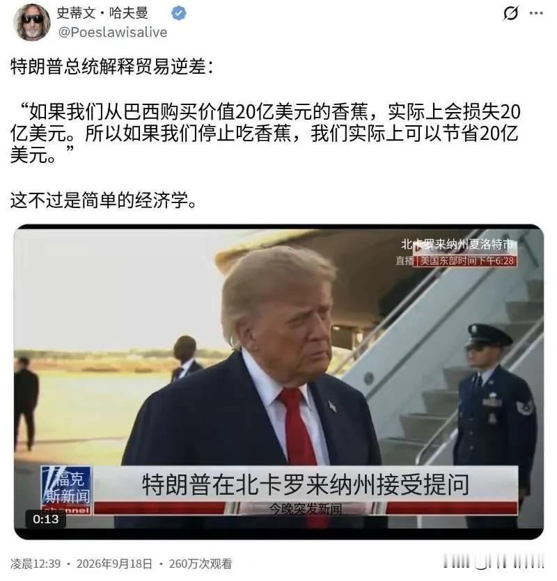 特朗普今天（北京时间9月18日）解释贸易逆差：“如果我们从巴西购买价值20亿美元
