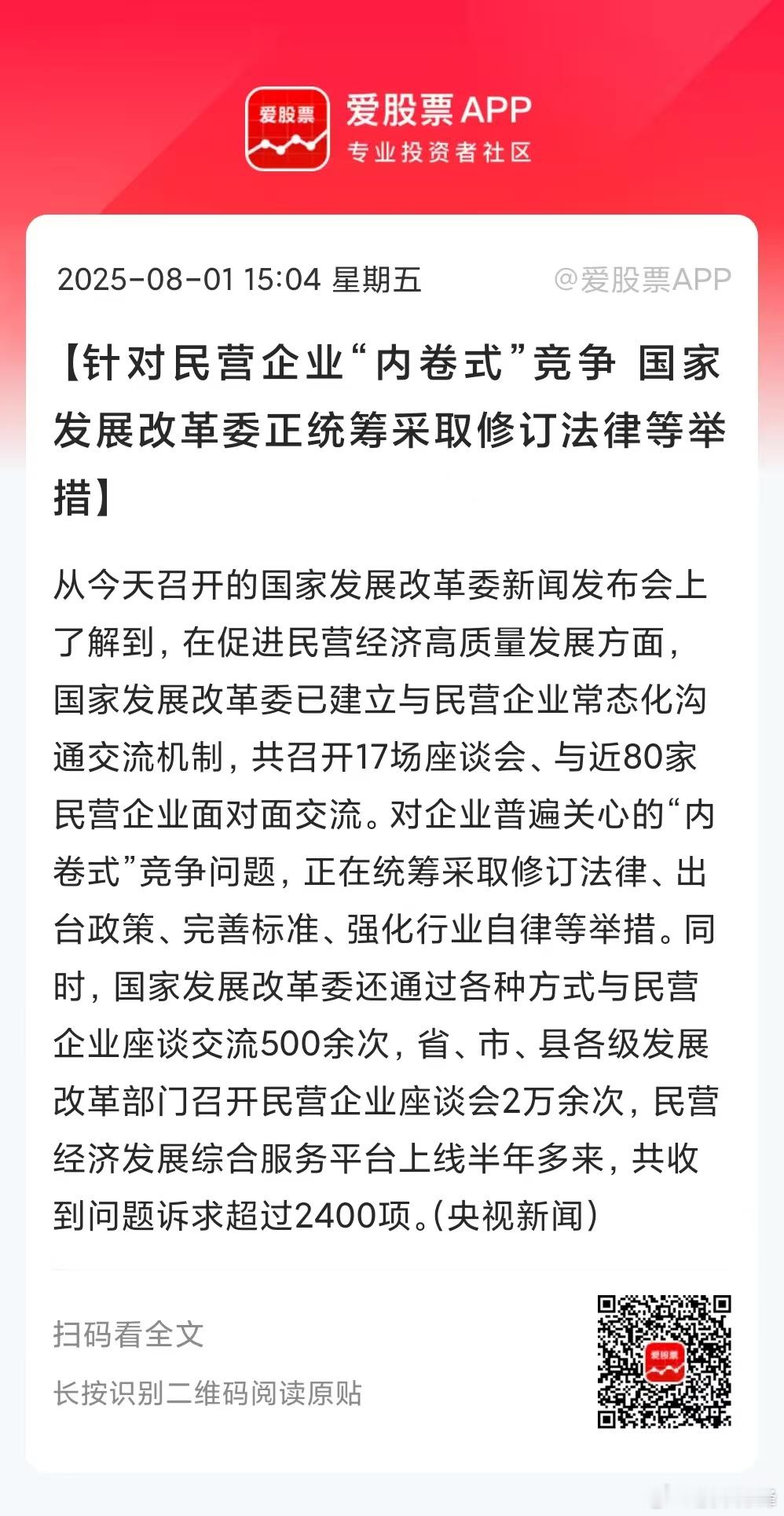 盘后针对民营企业“反内卷”竞争，发改委又亮剑了！说正在统筹采取修订法律、出台政策