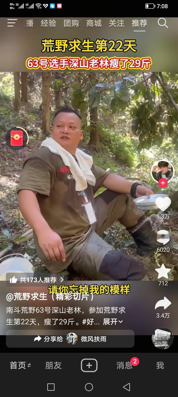 许多人为减肥而烦恼，其实就是没用对方法。像这次张家界七星山“骆驼杯”荒野求生比赛