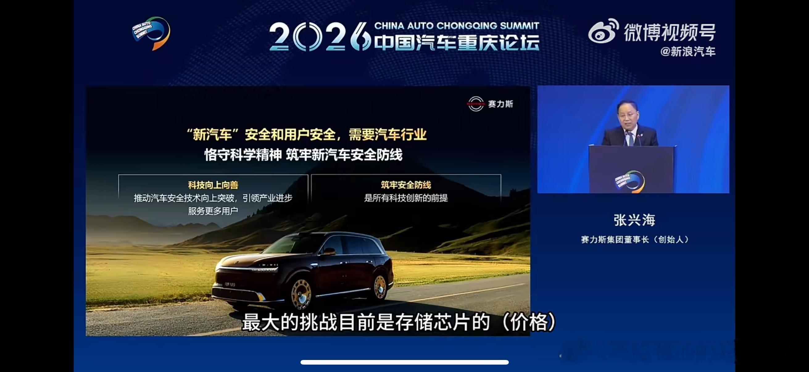 新能源汽车 暴利时代终结，造车进入“螺蛳壳里做道场”的硬核比拼。赛力斯张兴海谈问