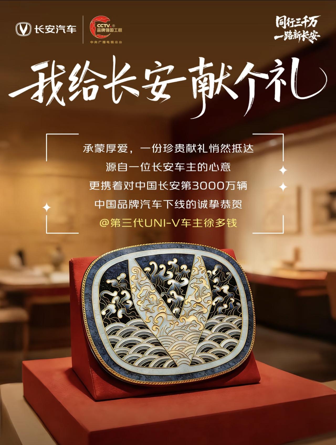 中国长安销量到达3000万辆
这不仅是一个里程碑
更是一场品牌与用户的双向奔赴