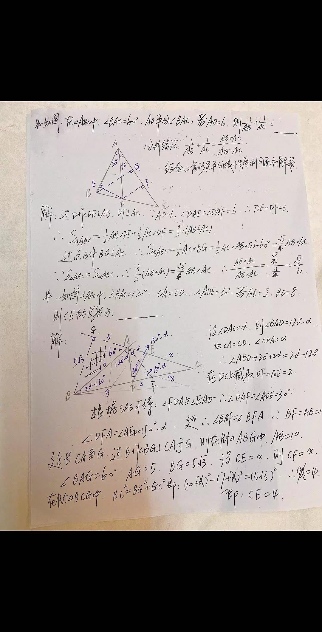 初中数学