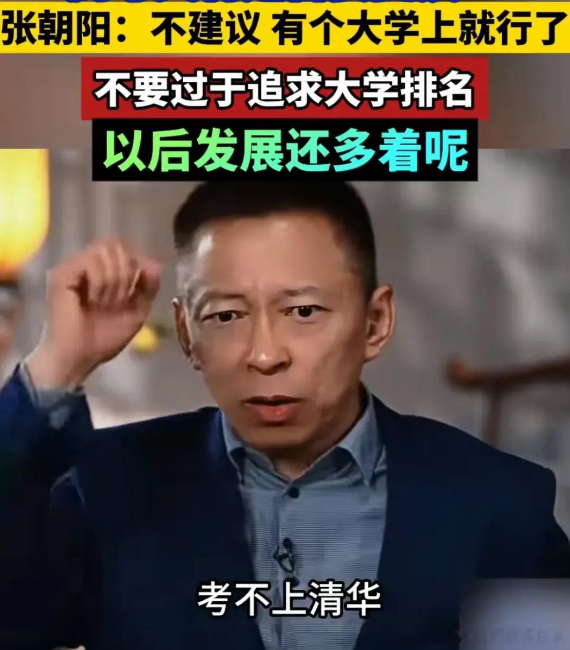 张朝阳称不建议死读书张朝阳称学习不必追求系统性11月2日，张朝阳在物理课四周年的