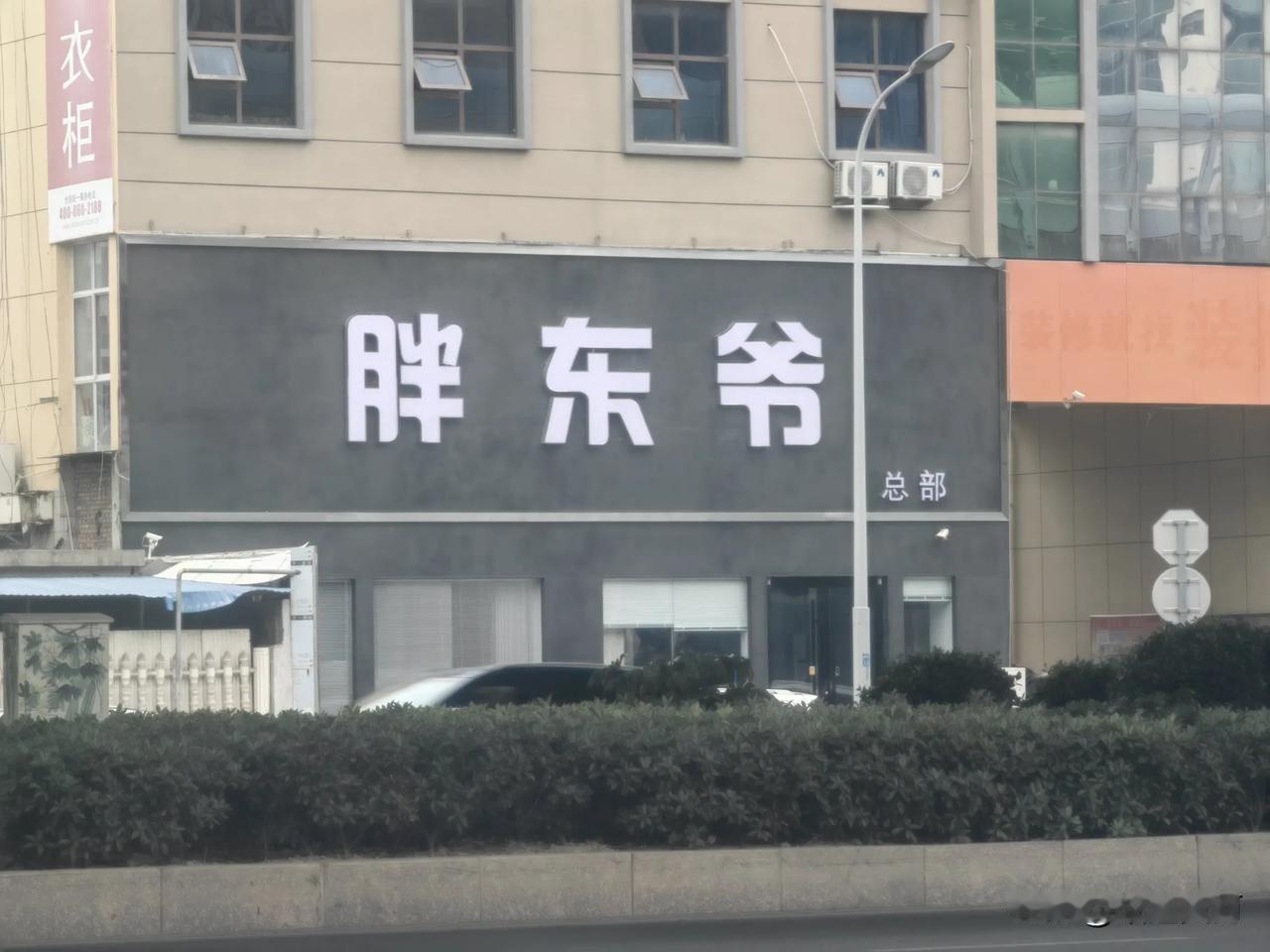 还是临沂的辈分高[捂脸]
