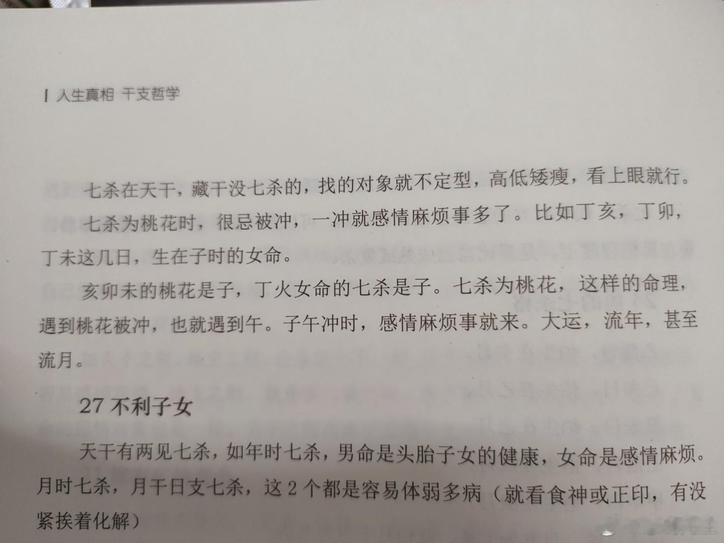 #慧剑先生[超话]##慧剑先生# 丁卯，丁未，丁亥日柱生在子时，七杀桃花，遇午火