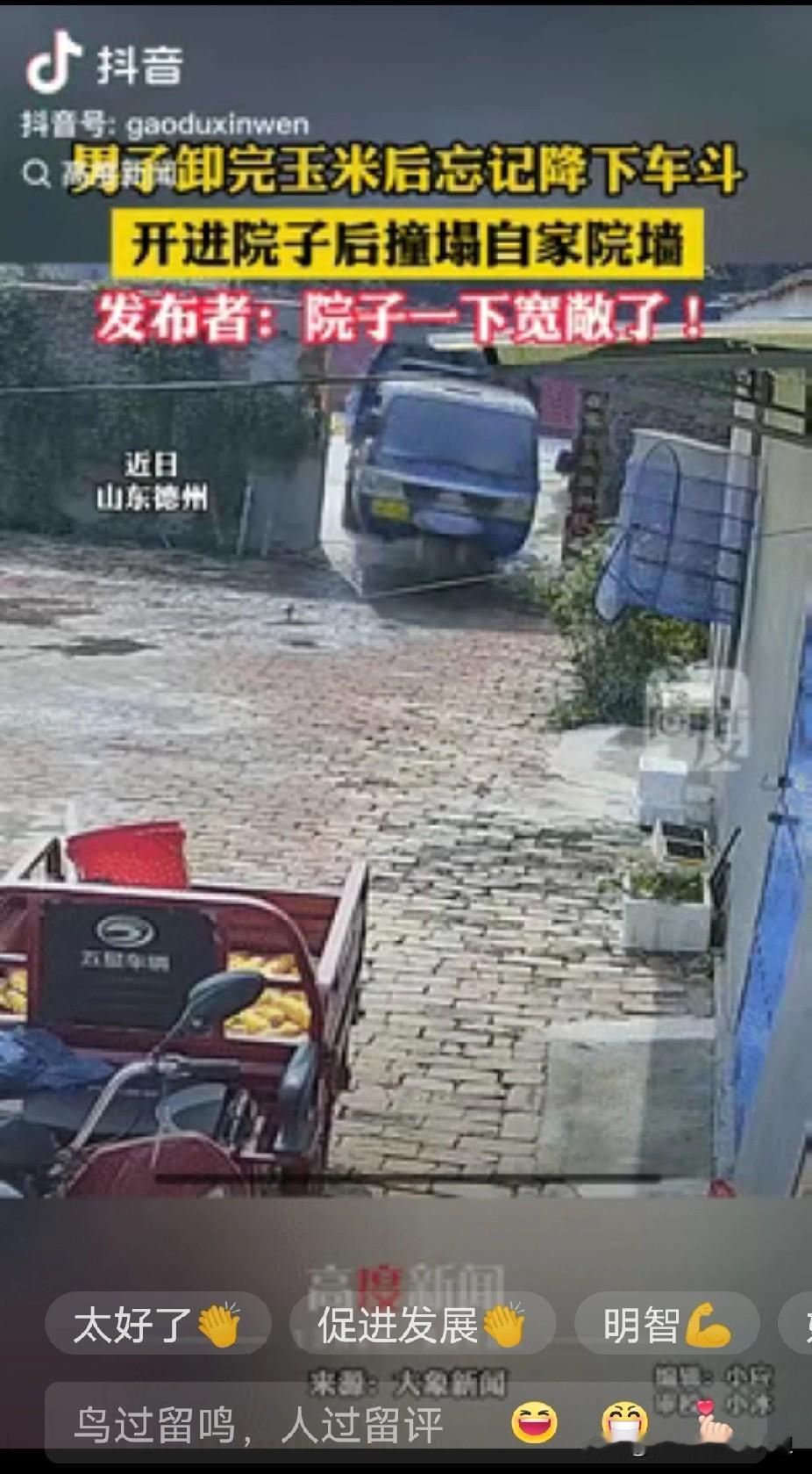 “忍不住笑了！”山东德州，男子急冲冲卸了一车玉米，结果因为忙晕了忘了把农用三轮车