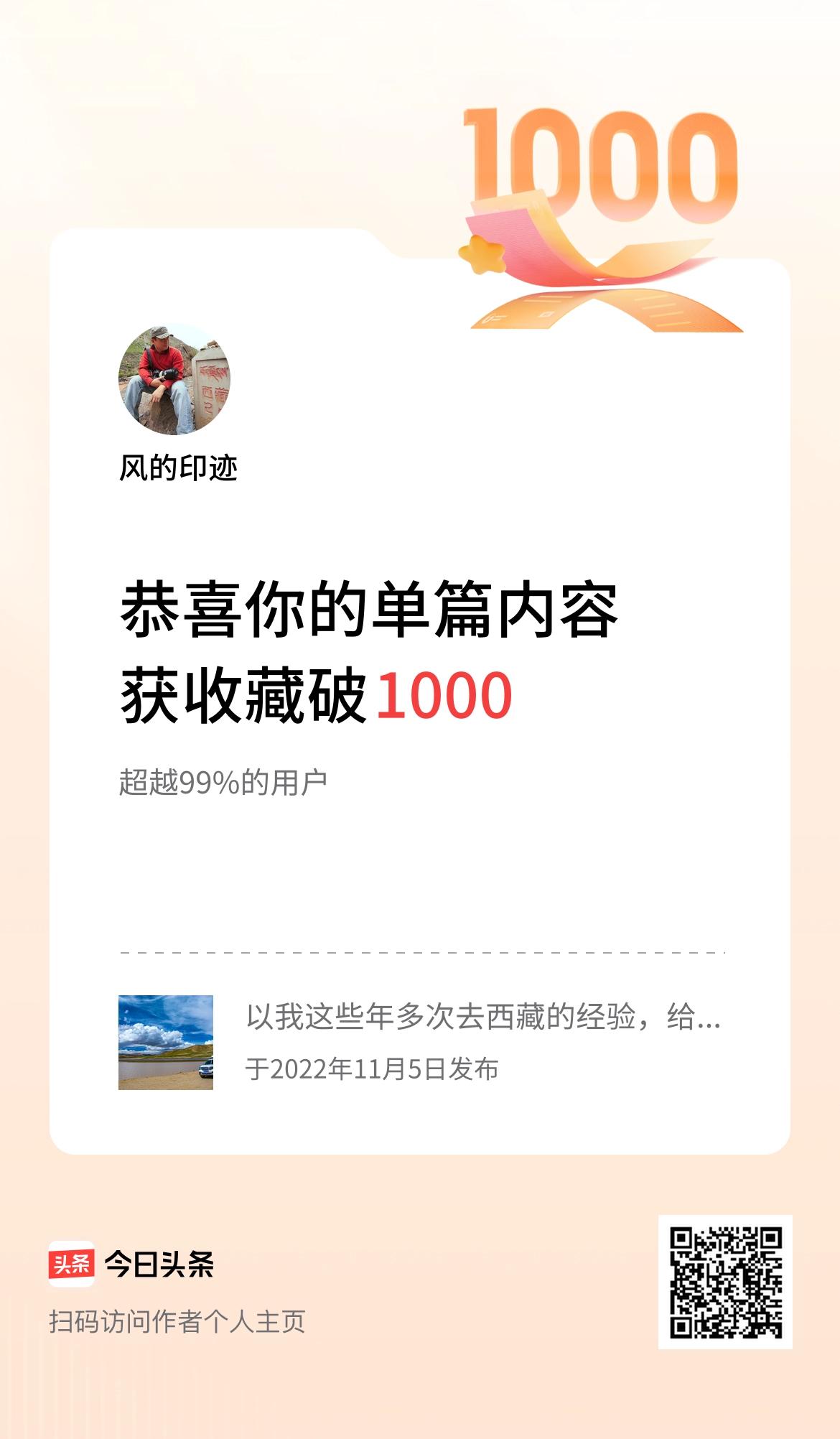 单篇内容获收藏量破1000啦！头一回[大笑]