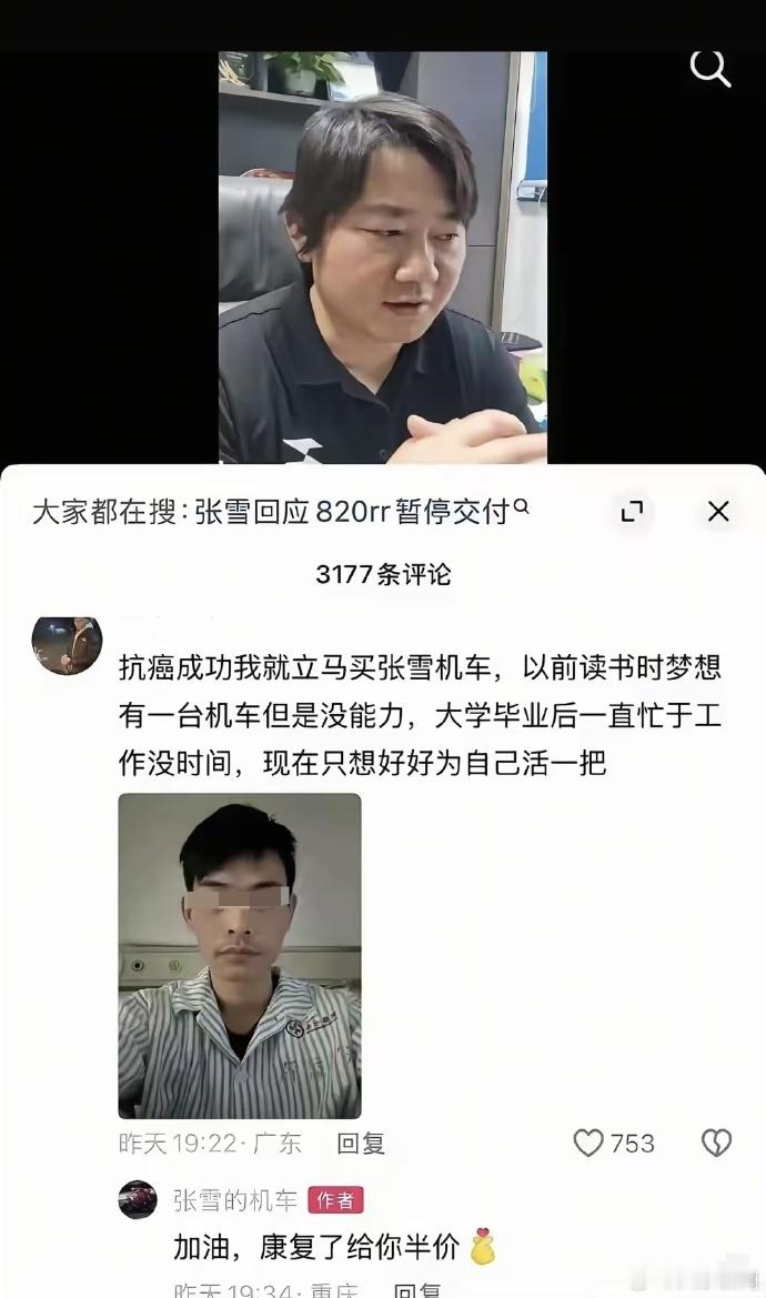 张雪回应邀请患癌男子国外观赛【患癌男子回应被张雪邀请国外观赛：本以为自己的人生就