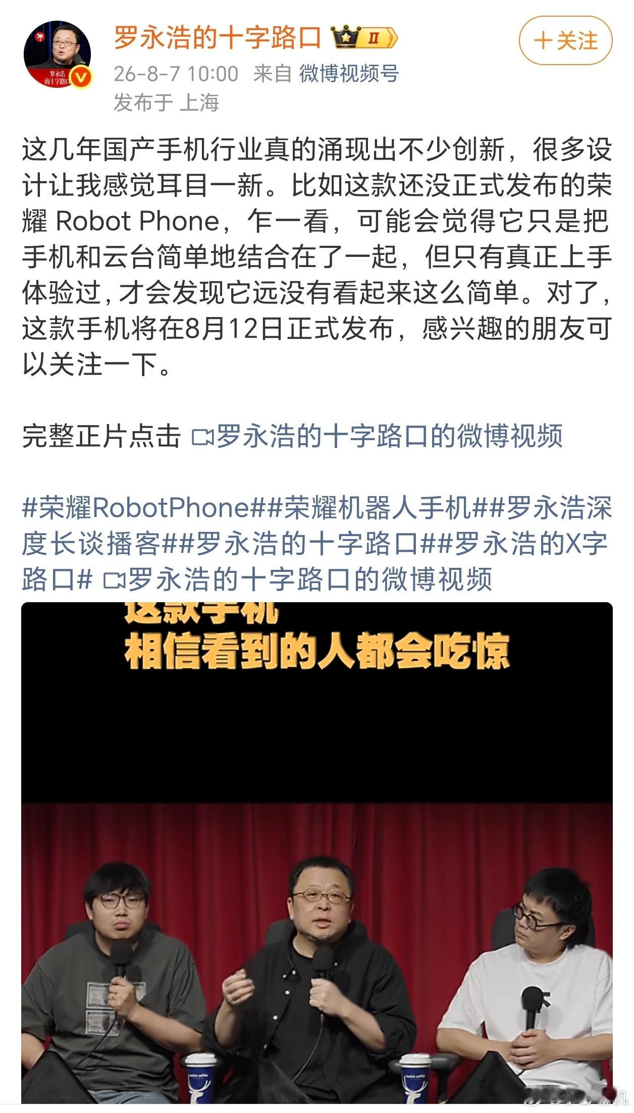 还记得去年老罗就夸过荣耀M8 Pro Air，现在又对萝卜手机赞不绝口，对于一向