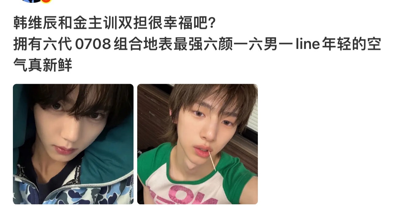 如何看待韩维辰和金主训粉丝内涵章昊年纪大？ 