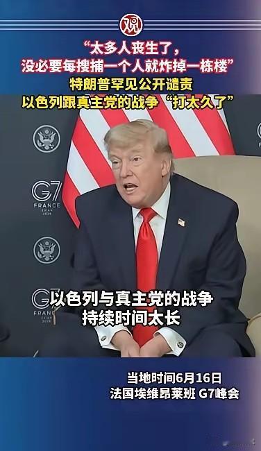 以色列应该明白：美国能保护你一时，保护不了一世。美伊谈判协议备忘录一签，以色列国