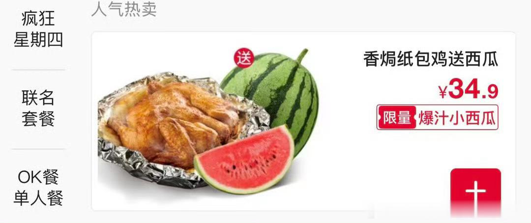 疯狂星期四 送西瓜我怎么周五了才看到