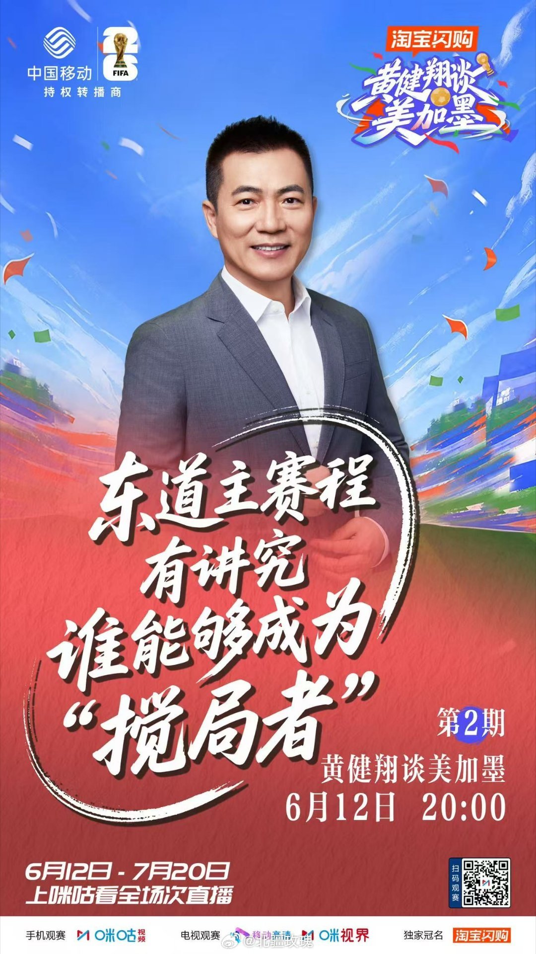 谁把弹幕种贵州村超足球场上了贵州村超球场长出弹幕，高空俯瞰浪漫满屏。咪咕免费直播