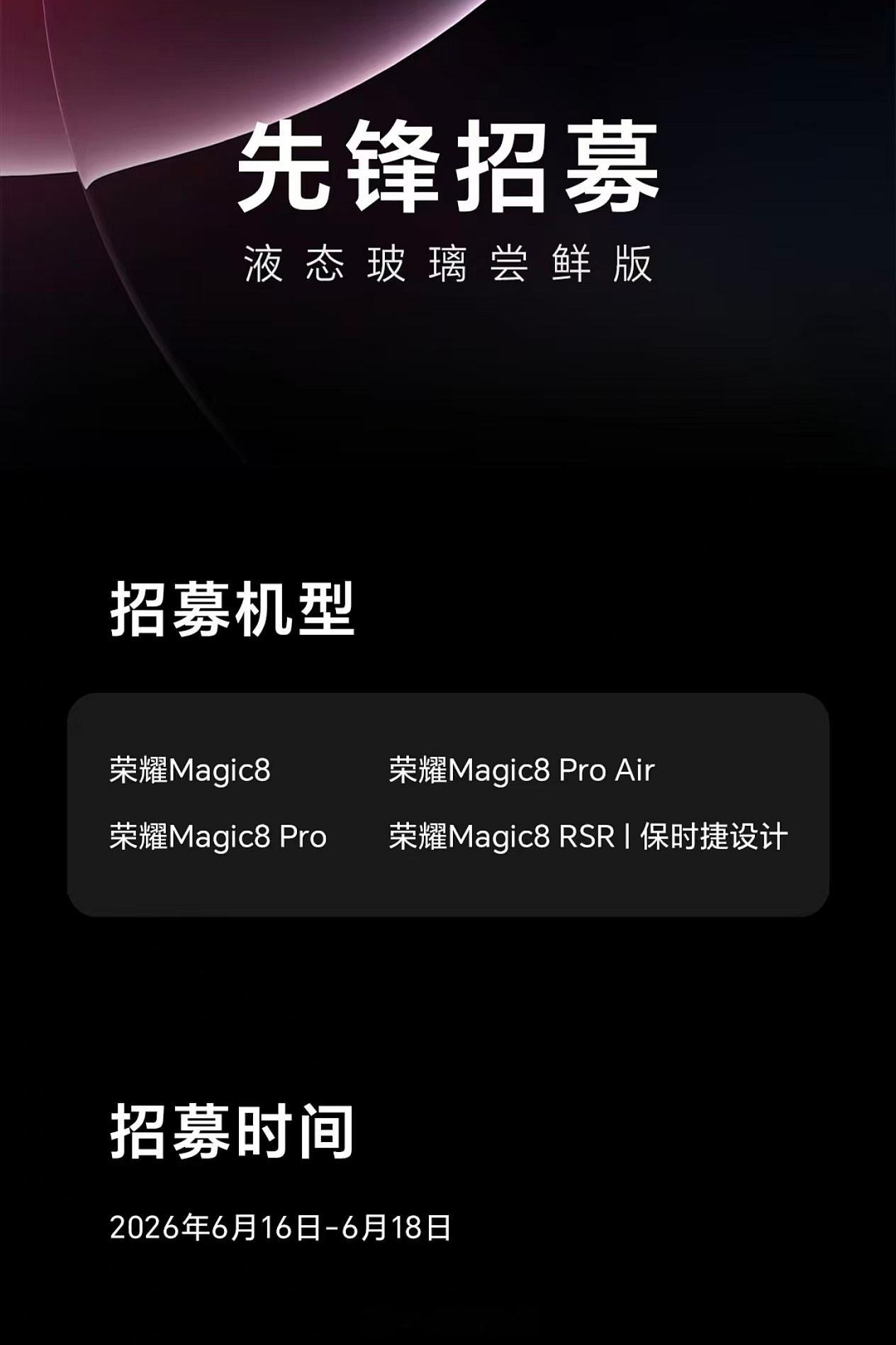 荣耀MagicOS11 液态玻璃尝鲜版开启先锋招募！首批支持荣耀Magic8 系