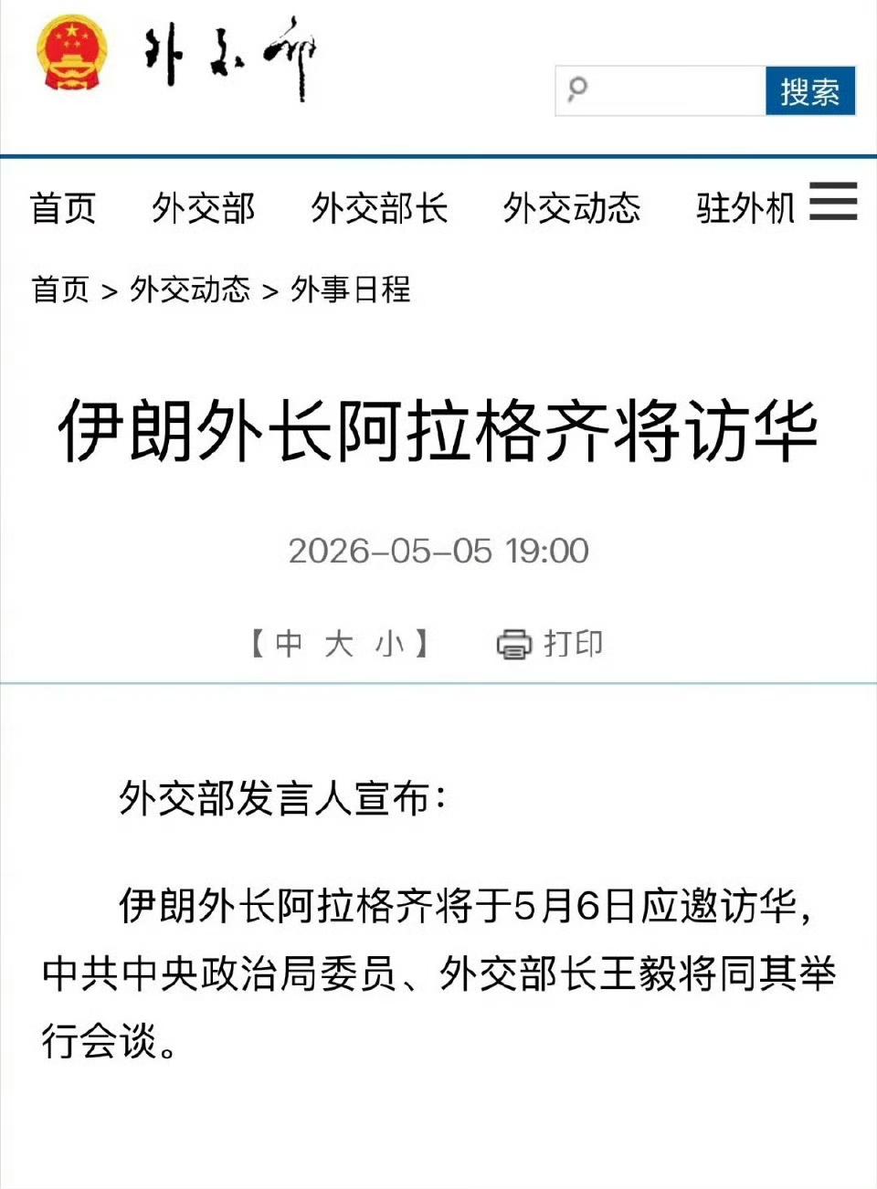 今天到访！在老特到来之前。其实两国之间互补性很强的。可以猜想一下：假如波斯拥有先