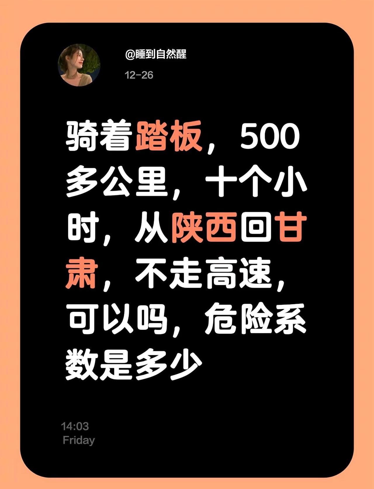 我评论了@北漂摩托佬程序员 的作品：骑着踏板，500多公里，十个小时，从陕西回甘