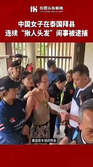 跑到泰国街头，随机逮着路人的头发就狂薅。
没结仇，没口角。
她纯粹就是觉得，这样