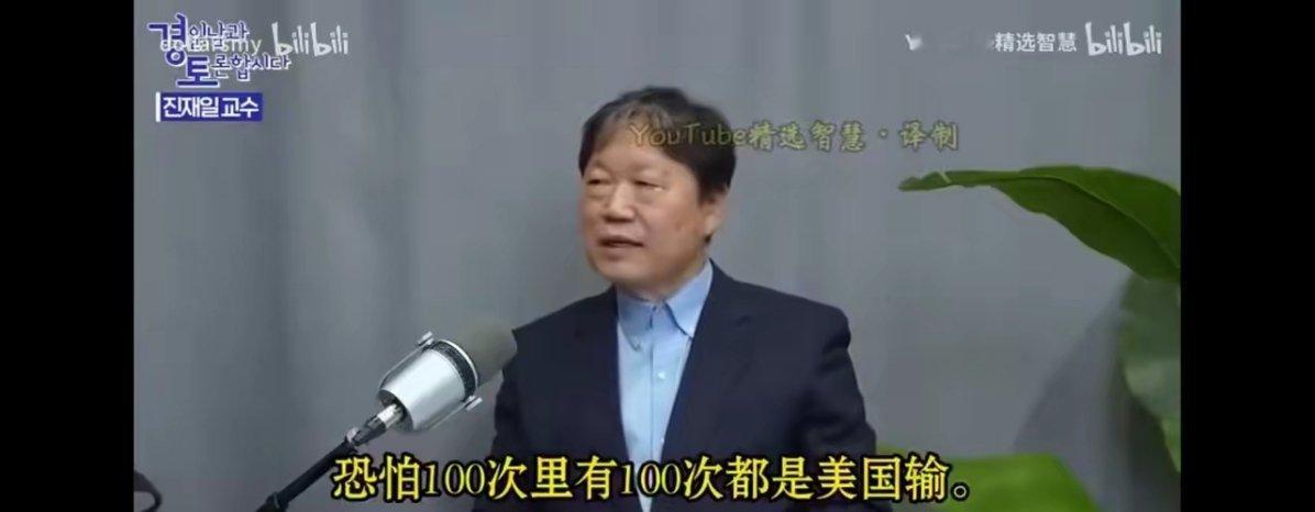 韩国教授：美国根本打不过中国，就算11艘航母全部开到中国家门口，也打不过。而且航