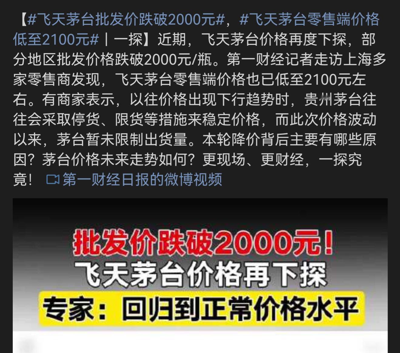 飞天茅台批发价跌破2000元 这说明经济下行的趋势还在，企业的经营状态也不是特别